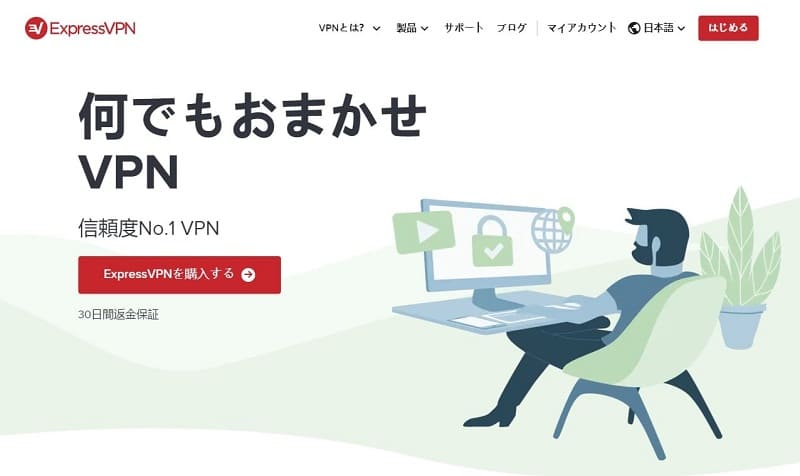 ExpressVPN公式ウェブサイト